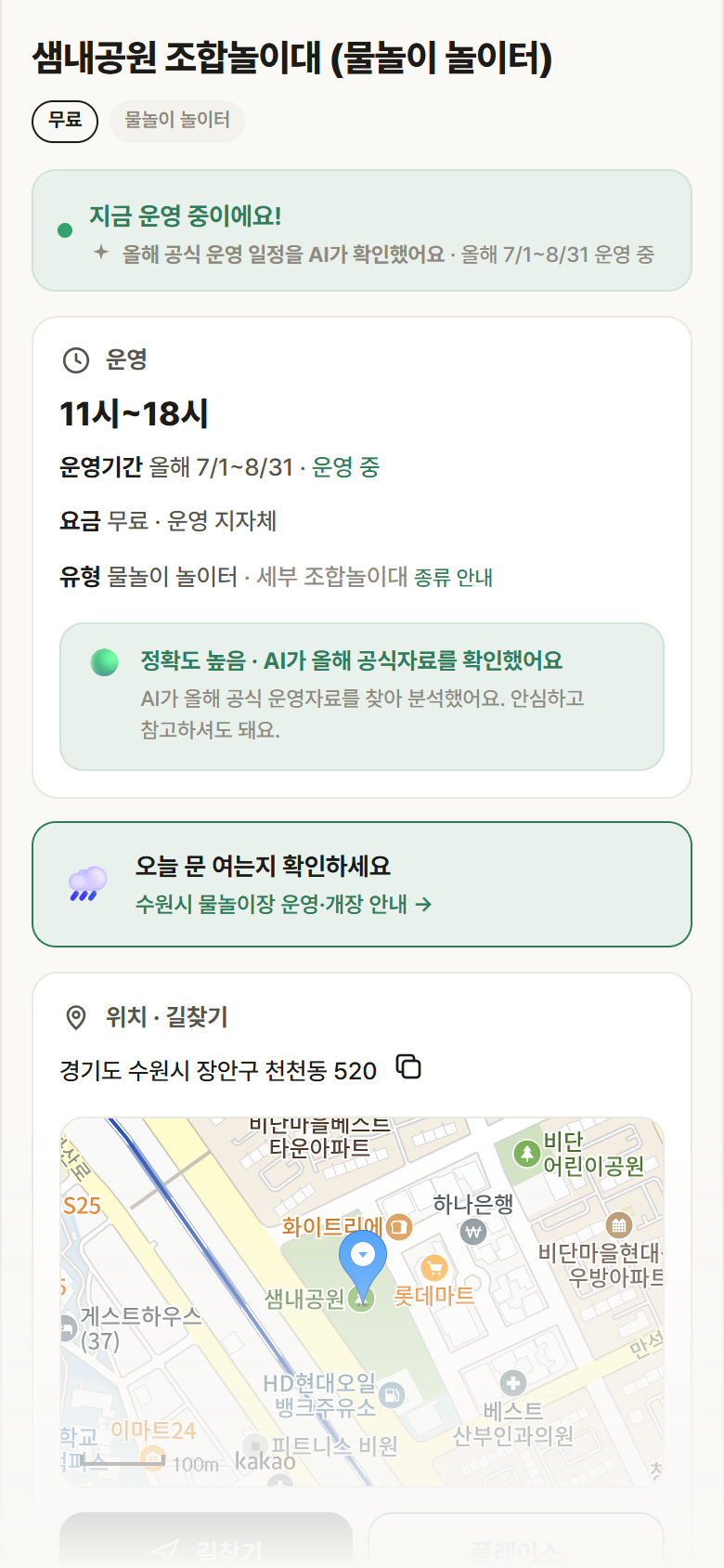 경기 수원시 샘내공원 조합놀이대 · 물놀이 놀이터 안내