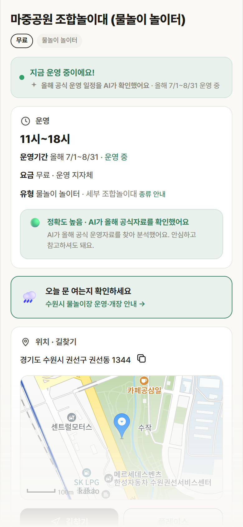 경기 수원시 마중공원 조합놀이대 · 물놀이 놀이터 안내