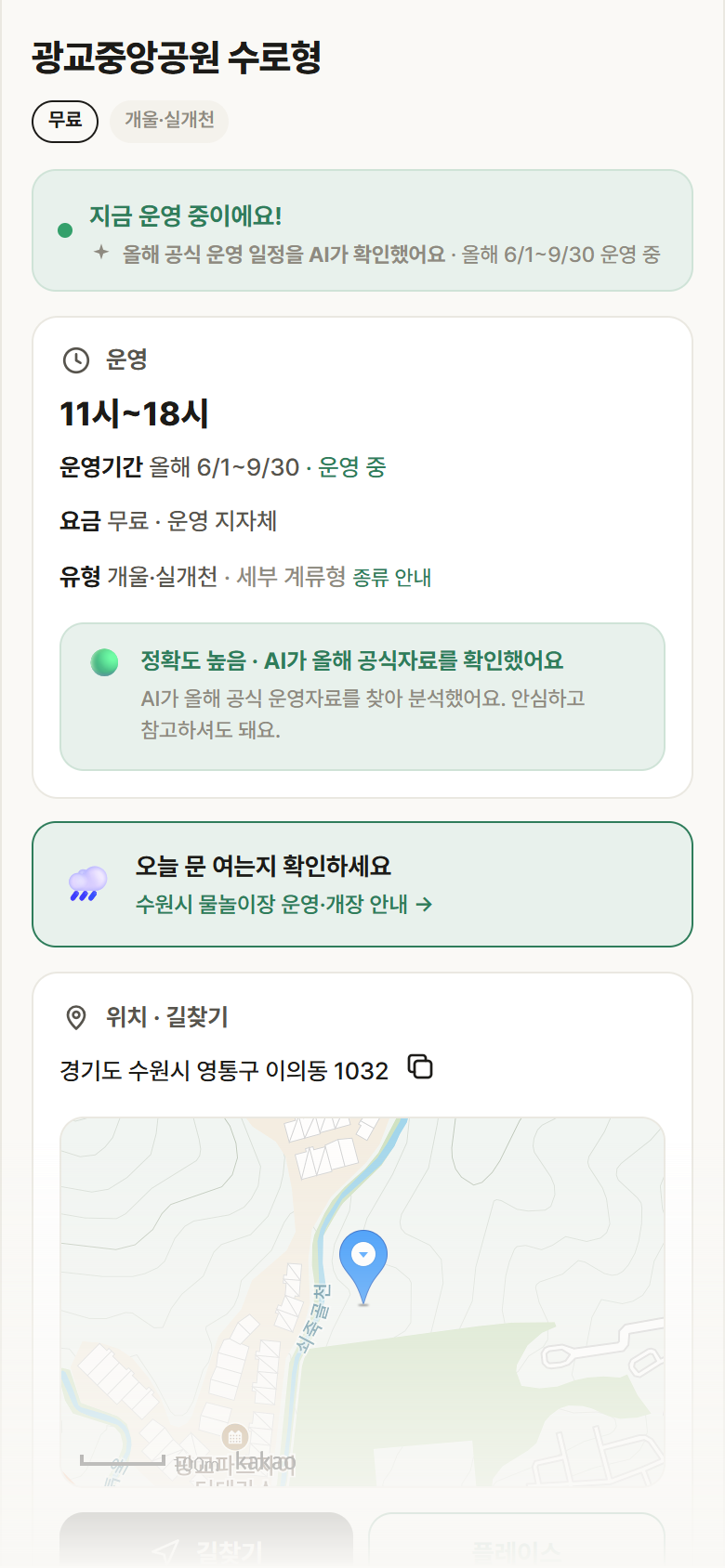 경기 수원시 광교중앙공원 수로형 · 개울·실개천 안내