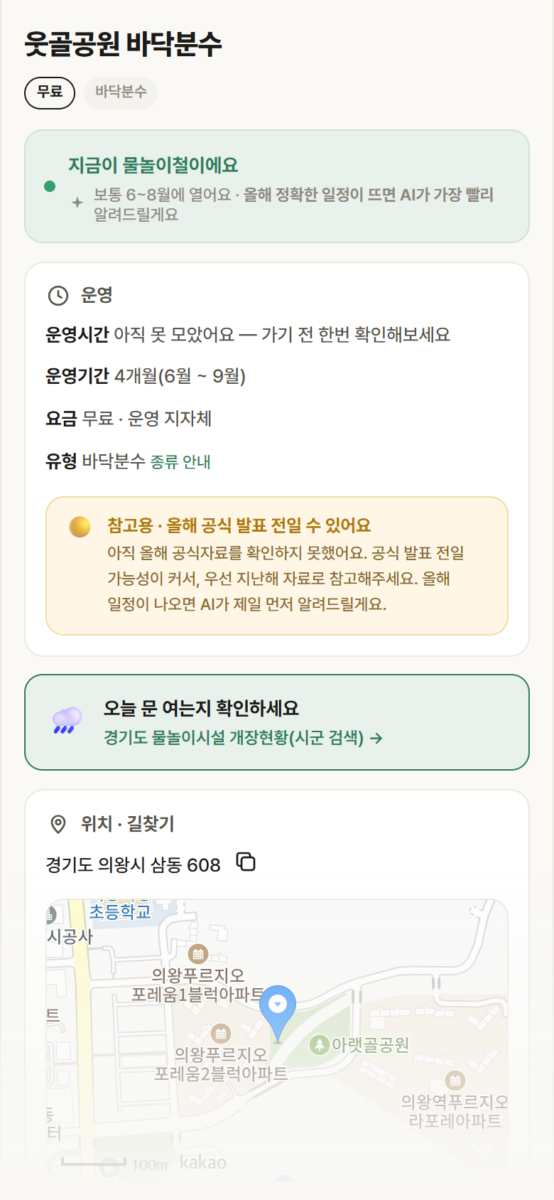 웃골공원 바닥분수 · 공공놀이터 경기 의왕시 웃골공원 바닥분수 · 바닥분수 안내