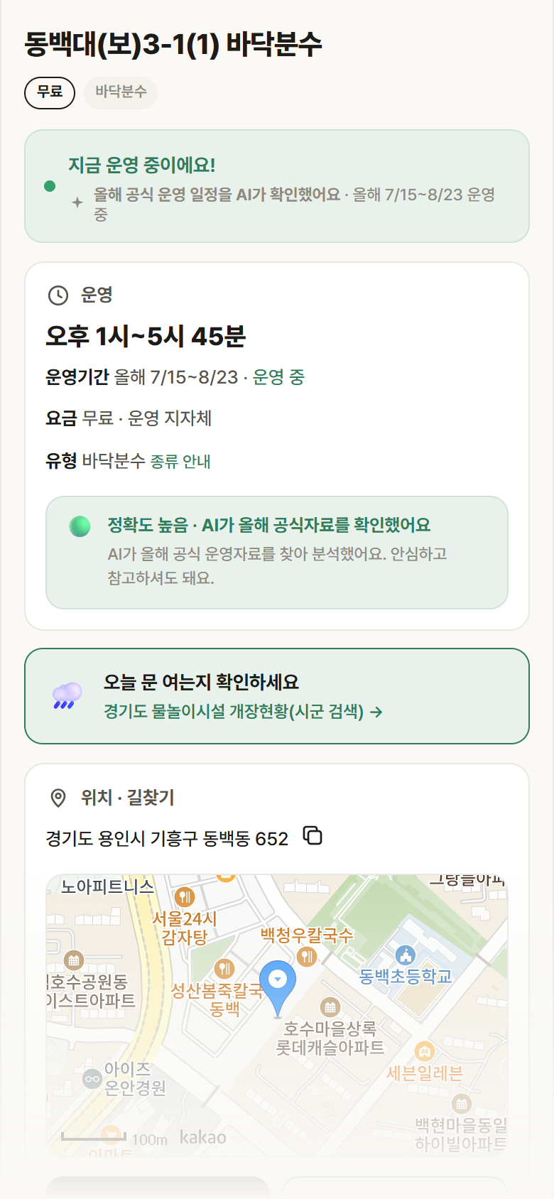 동백대(보)3-1(1) 바닥분수 · 공공놀이터 경기 용인시 동백대(보)3-1(1) 바닥분수 · 바닥분수 안내