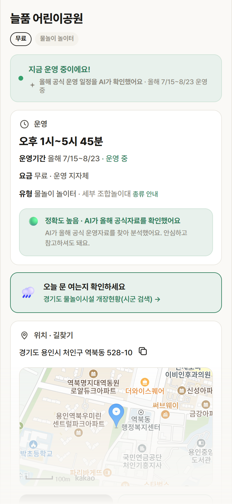 경기 용인시 늘품 어린이공원 · 물놀이 놀이터 안내