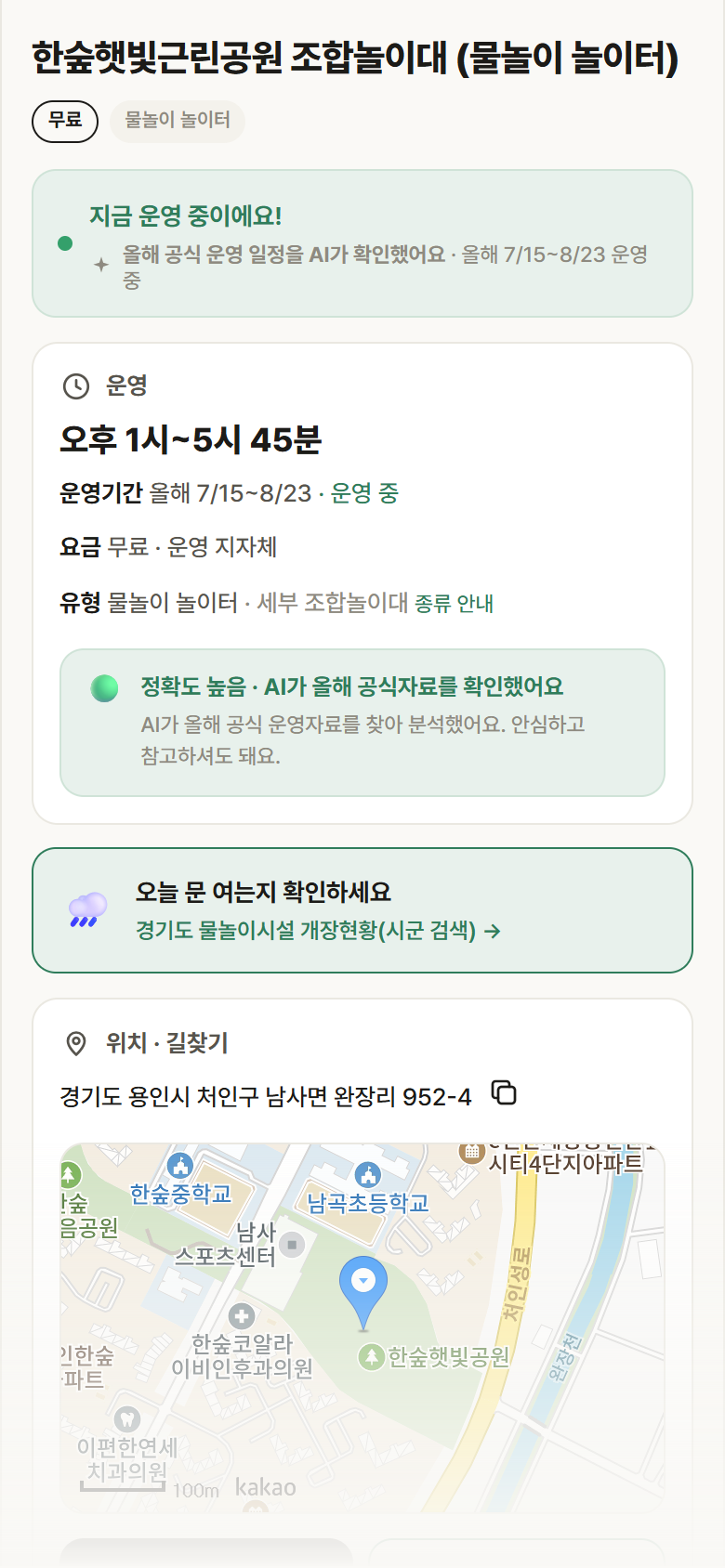 경기 용인시 한숲햇빛근린공원 조합놀이대 · 물놀이 놀이터 안내