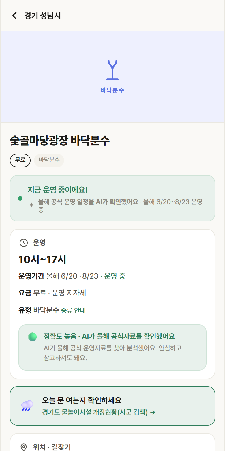경기 성남시 숯골마당광장 바닥분수 · 바닥분수 안내