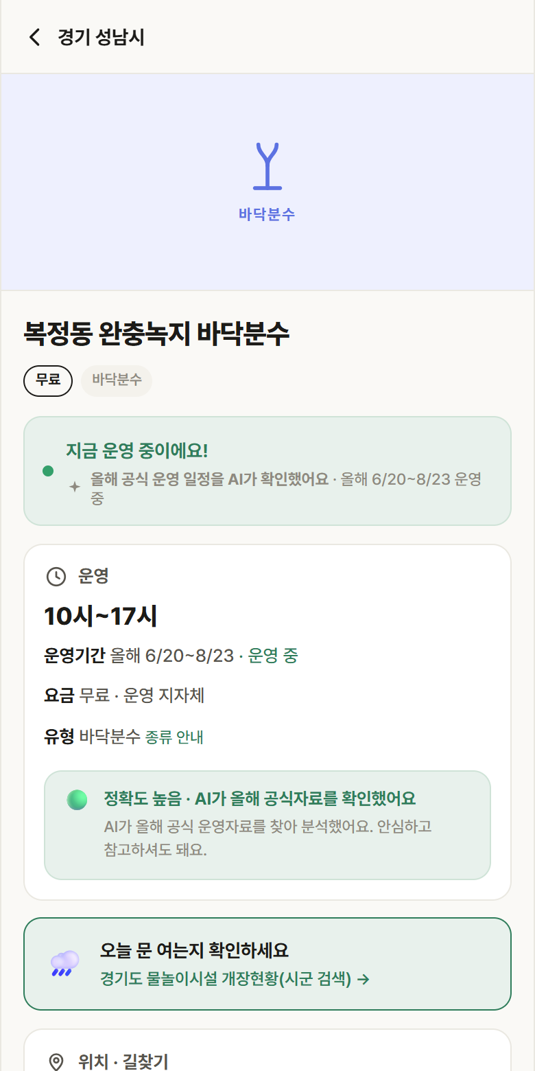 경기 성남시 복정동 완충녹지 바닥분수 · 바닥분수 안내