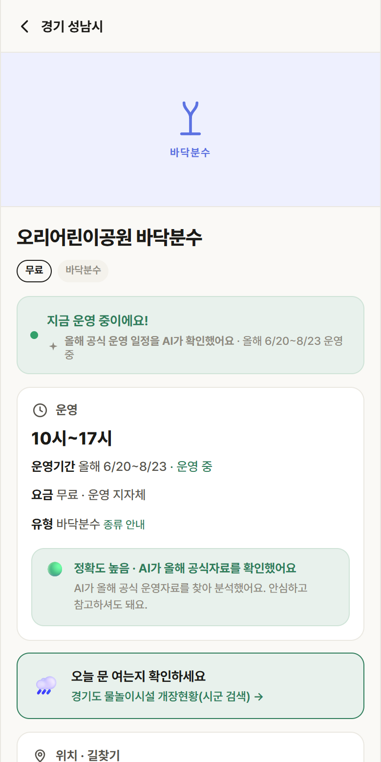 경기 성남시 오리어린이공원 바닥분수 · 바닥분수 안내