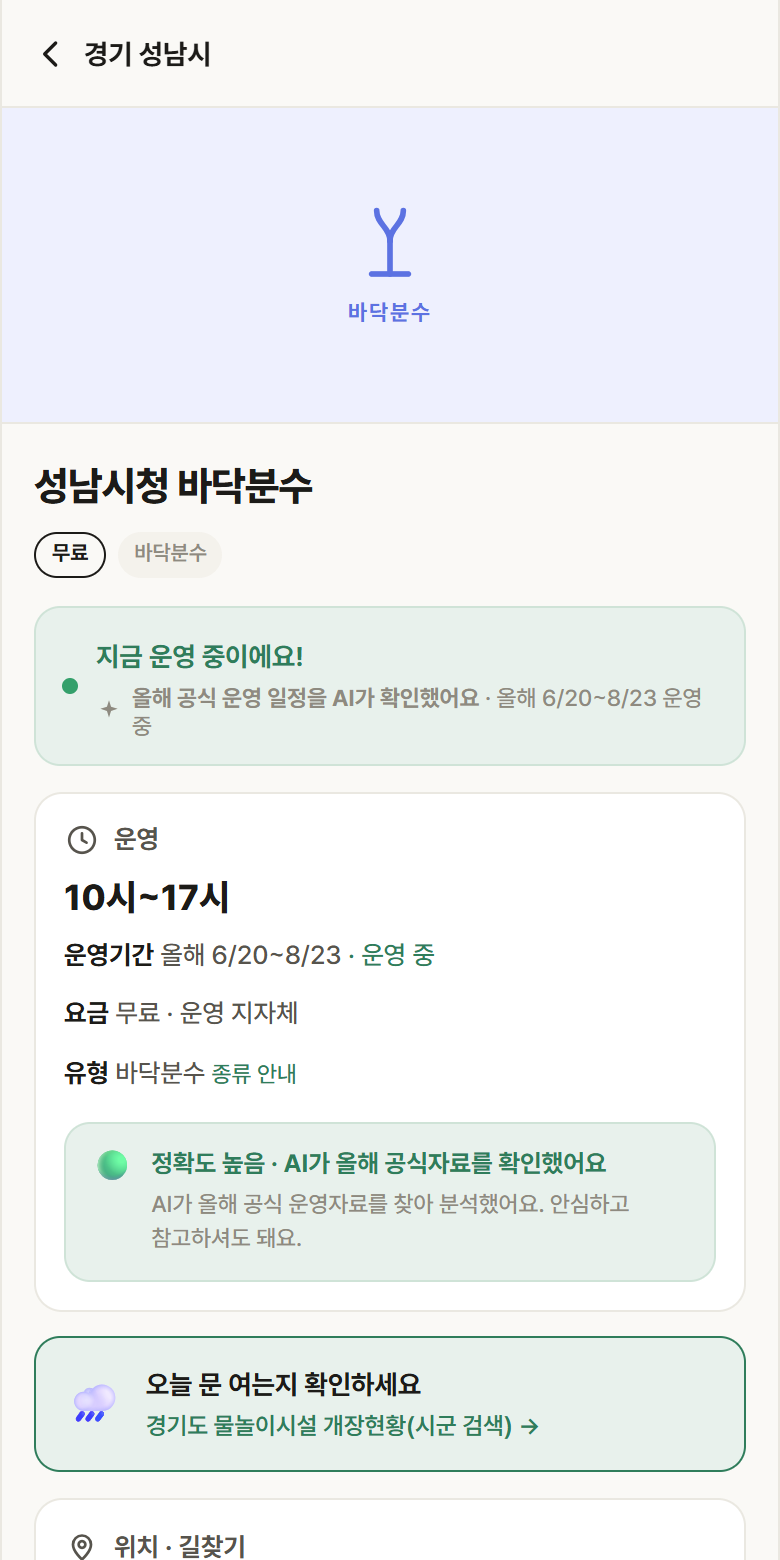 경기 성남시 성남시청 바닥분수 · 바닥분수 안내