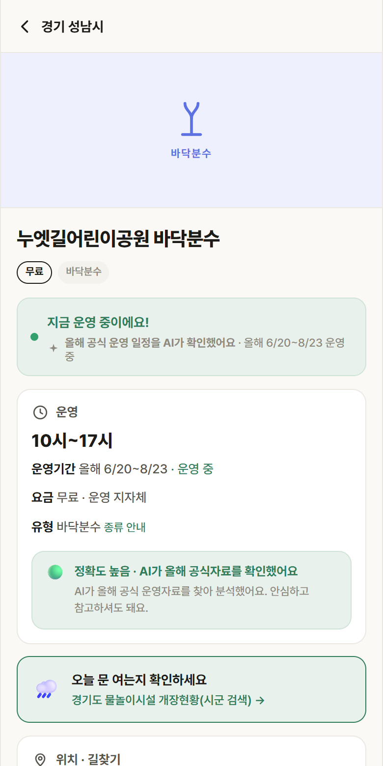 경기 성남시 누엣길어린이공원 바닥분수 · 바닥분수 안내