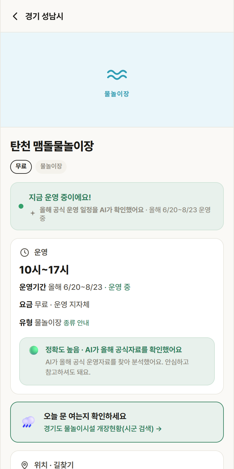 탄천 맴돌물놀이장 · 공공놀이터 경기 성남시 탄천 맴돌물놀이장 · 물놀이장 안내