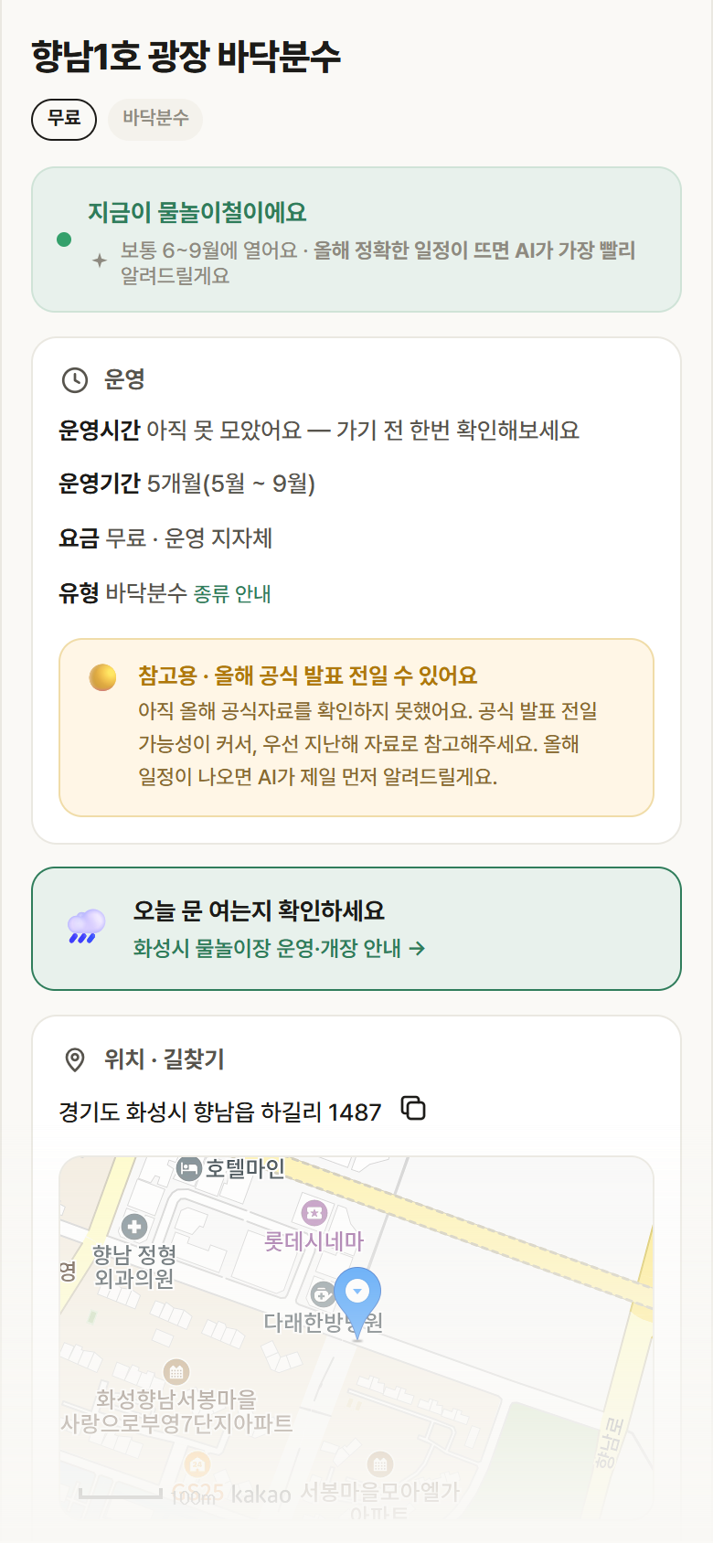 경기 화성시 향남1호 광장 바닥분수 · 바닥분수 안내