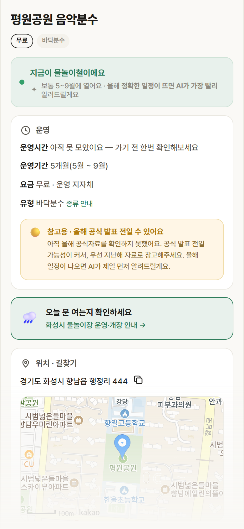 경기 화성시 평원공원 음악분수 · 바닥분수 안내