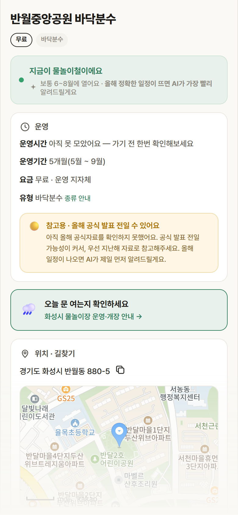 경기 화성시 반월중앙공원 바닥분수 · 바닥분수 안내