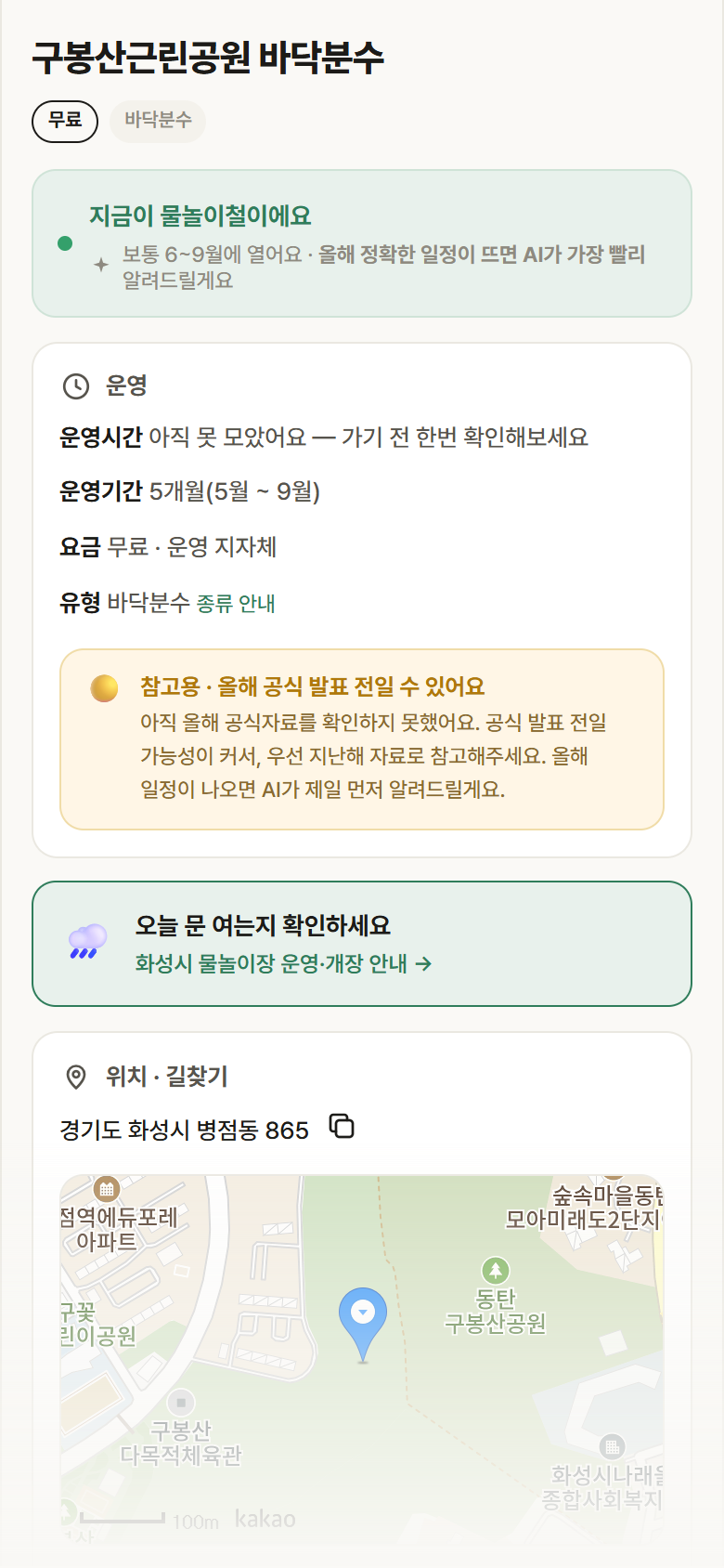 경기 화성시 구봉산근린공원 바닥분수 · 바닥분수 안내