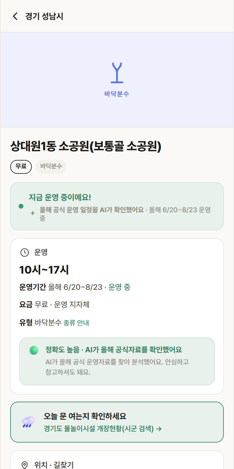 경기 성남시 상대원1동 소공원(보통골 소공원) · 바닥분수 안내
