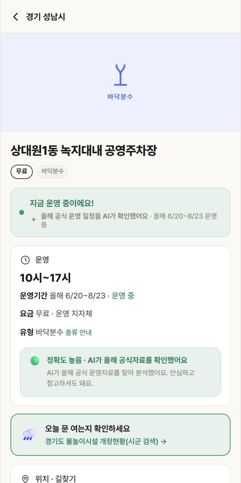 경기 성남시 상대원1동 녹지대내 공영주차장 · 바닥분수 안내