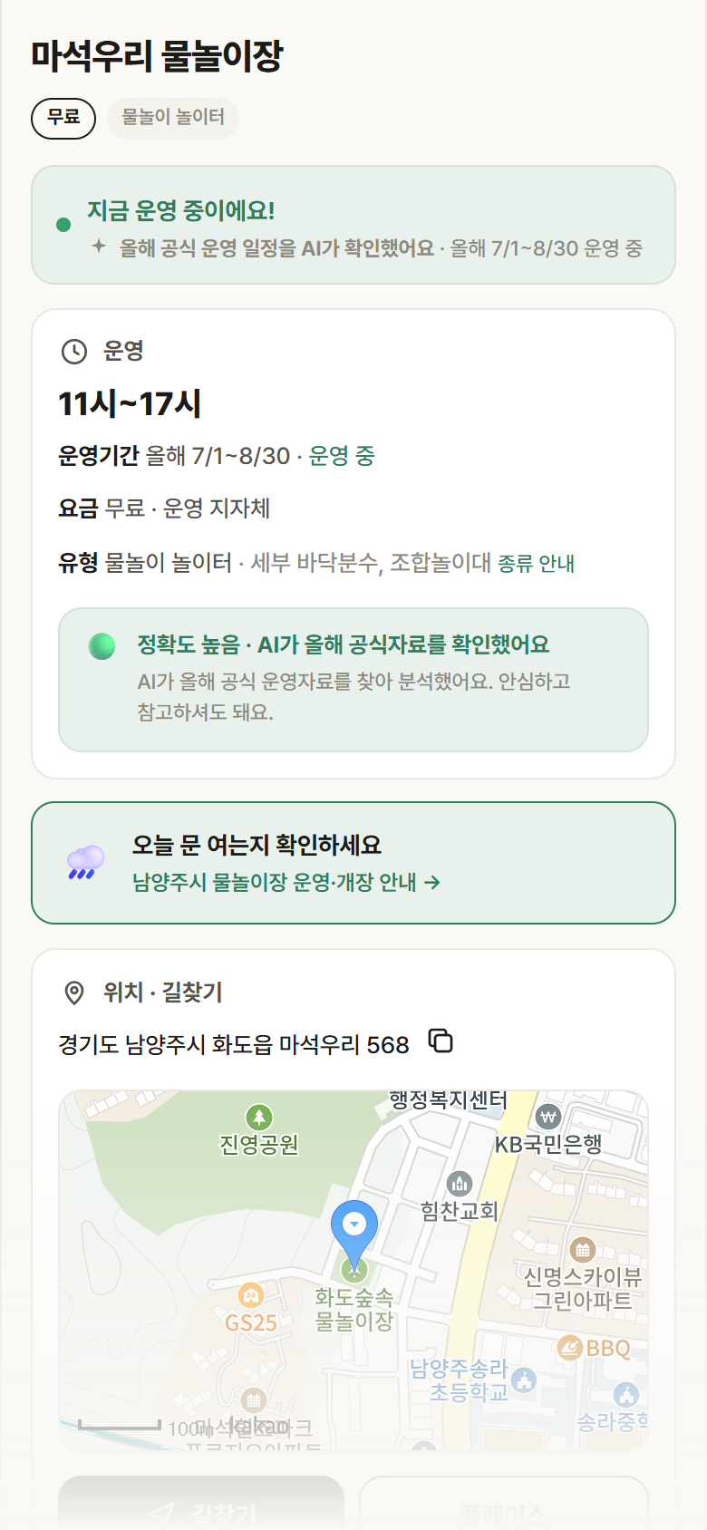 경기 남양주시 마석우리 물놀이장 · 물놀이 놀이터 안내