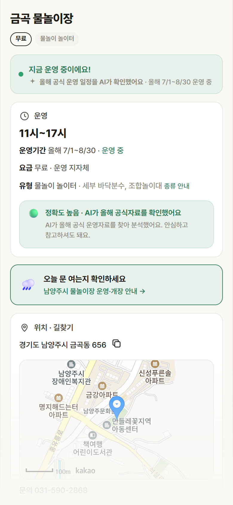 경기 남양주시 금곡 물놀이장 · 물놀이 놀이터 안내