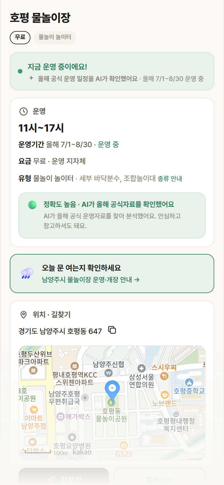 경기 남양주시 호평 물놀이장 · 물놀이 놀이터 안내