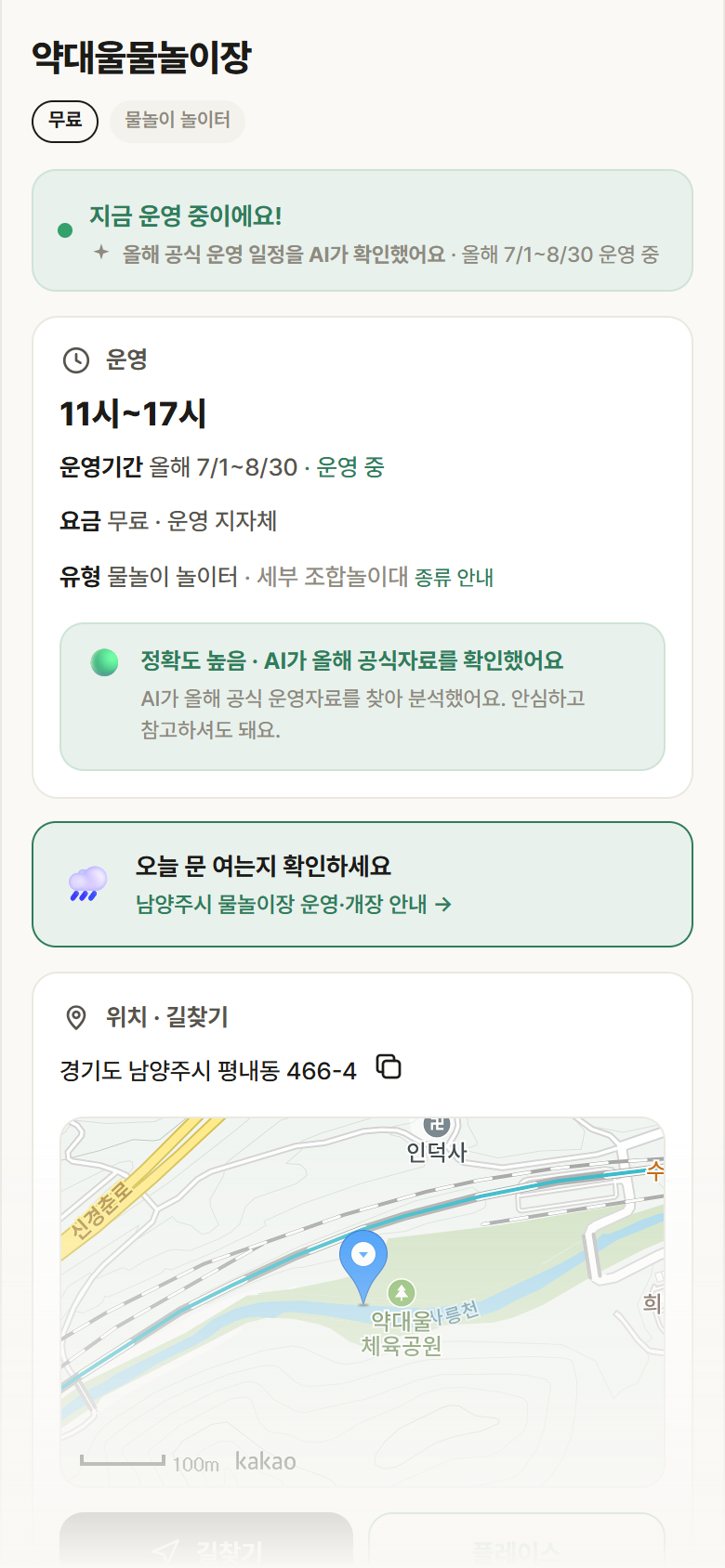 경기 남양주시 약대울물놀이장 · 물놀이 놀이터 안내