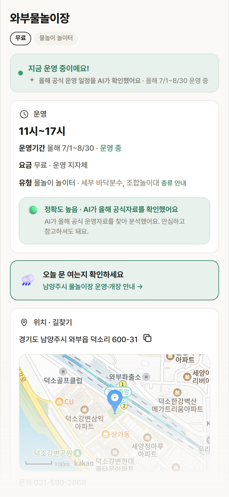 경기 남양주시 와부물놀이장 · 물놀이 놀이터 안내