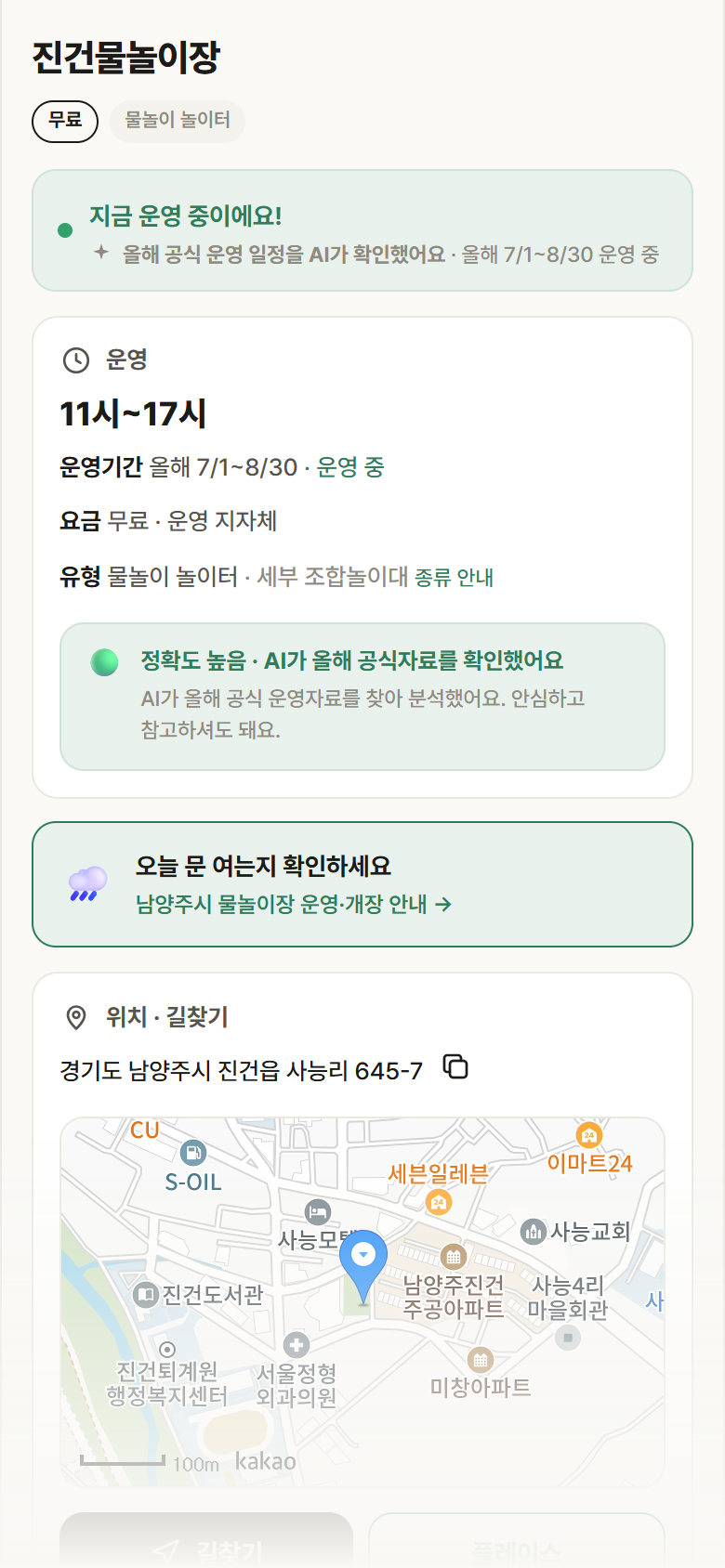 경기 남양주시 진건물놀이장 · 물놀이 놀이터 안내