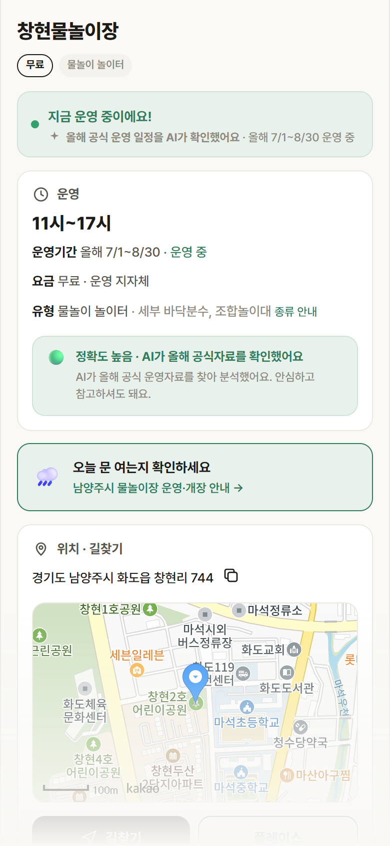 경기 남양주시 창현물놀이장 · 물놀이 놀이터 안내