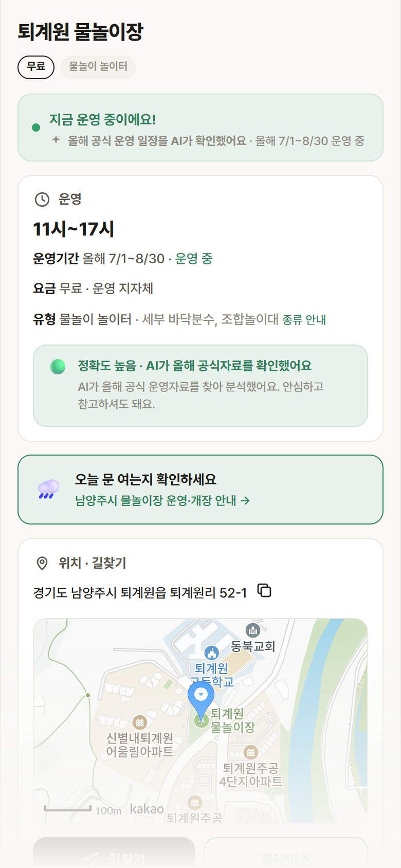 경기 남양주시 퇴계원 물놀이장 · 물놀이 놀이터 안내