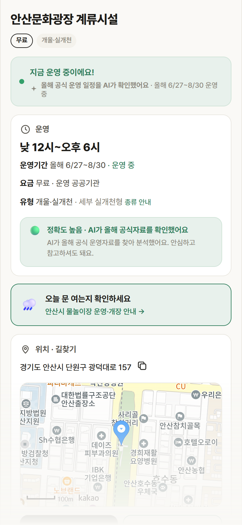 경기 안산시 안산문화광장 계류시설 · 개울·실개천 안내