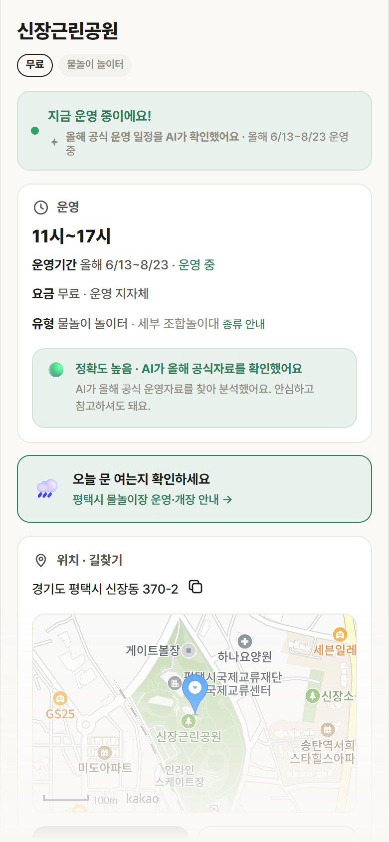 경기 평택시 신장근린공원 · 물놀이 놀이터 안내