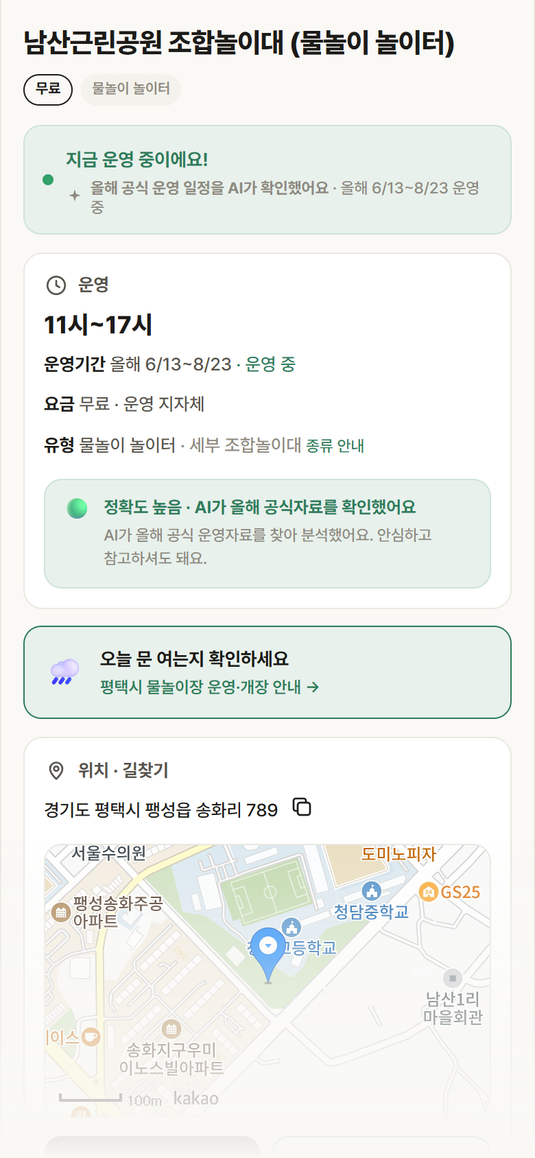 경기 평택시 남산근린공원 조합놀이대 · 물놀이 놀이터 안내