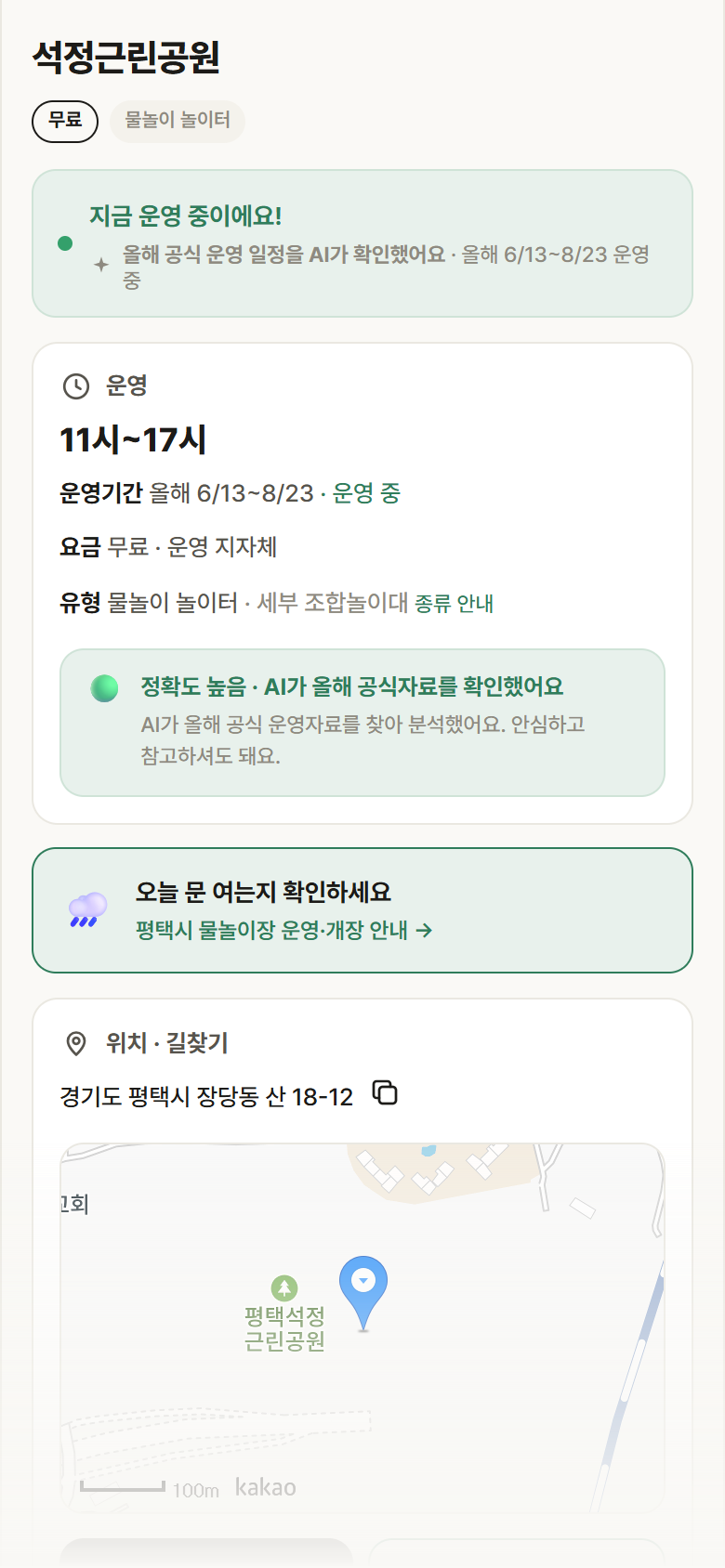 경기 평택시 석정근린공원 · 물놀이 놀이터 안내