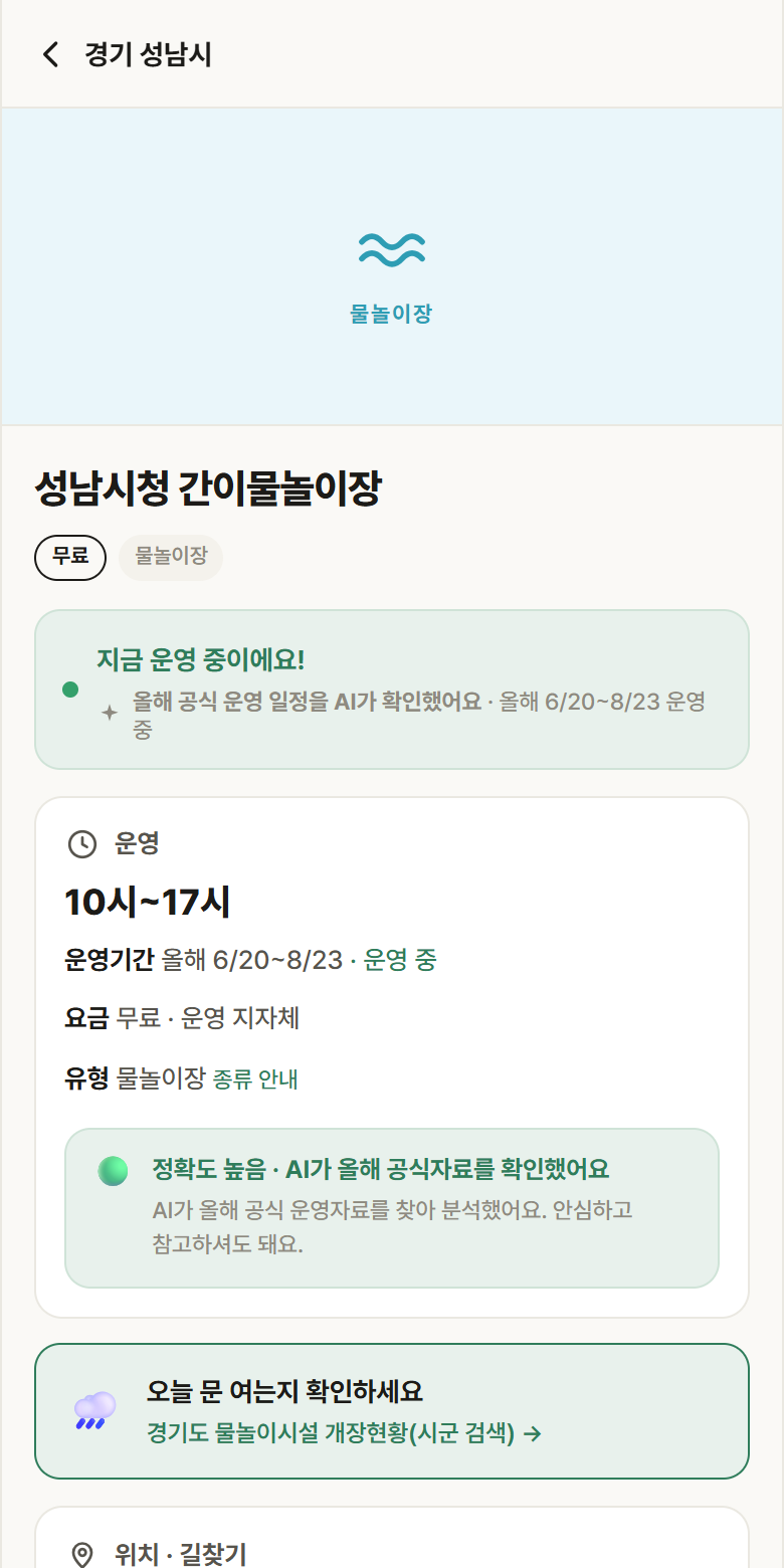 경기 성남시 성남시청 간이물놀이장 · 물놀이장 안내