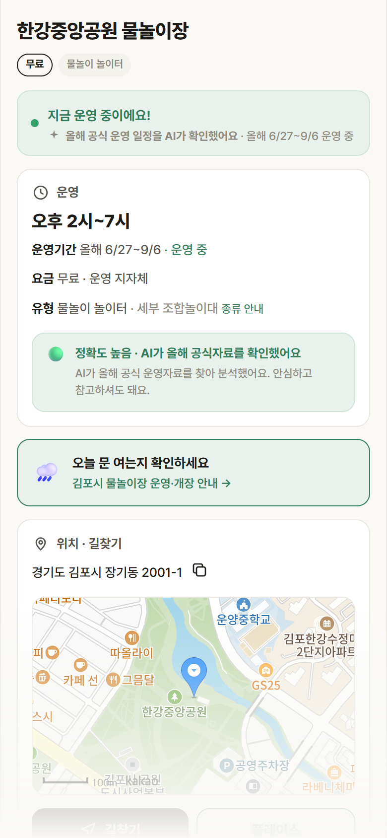 경기 김포시 한강중앙공원 물놀이장 · 물놀이 놀이터 안내