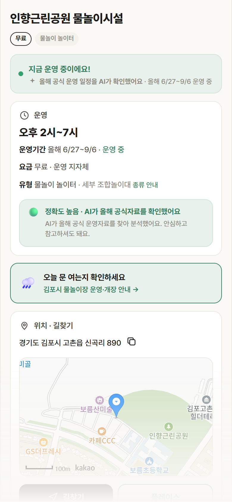 경기 김포시 인향근린공원 물놀이시설 · 물놀이 놀이터 안내