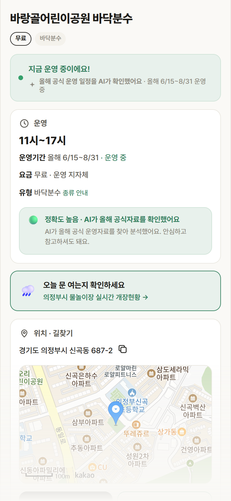 경기 의정부시 바랑골어린이공원 바닥분수 · 바닥분수 안내