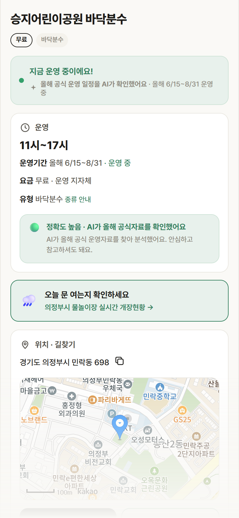 경기 의정부시 승지어린이공원 바닥분수 · 바닥분수 안내