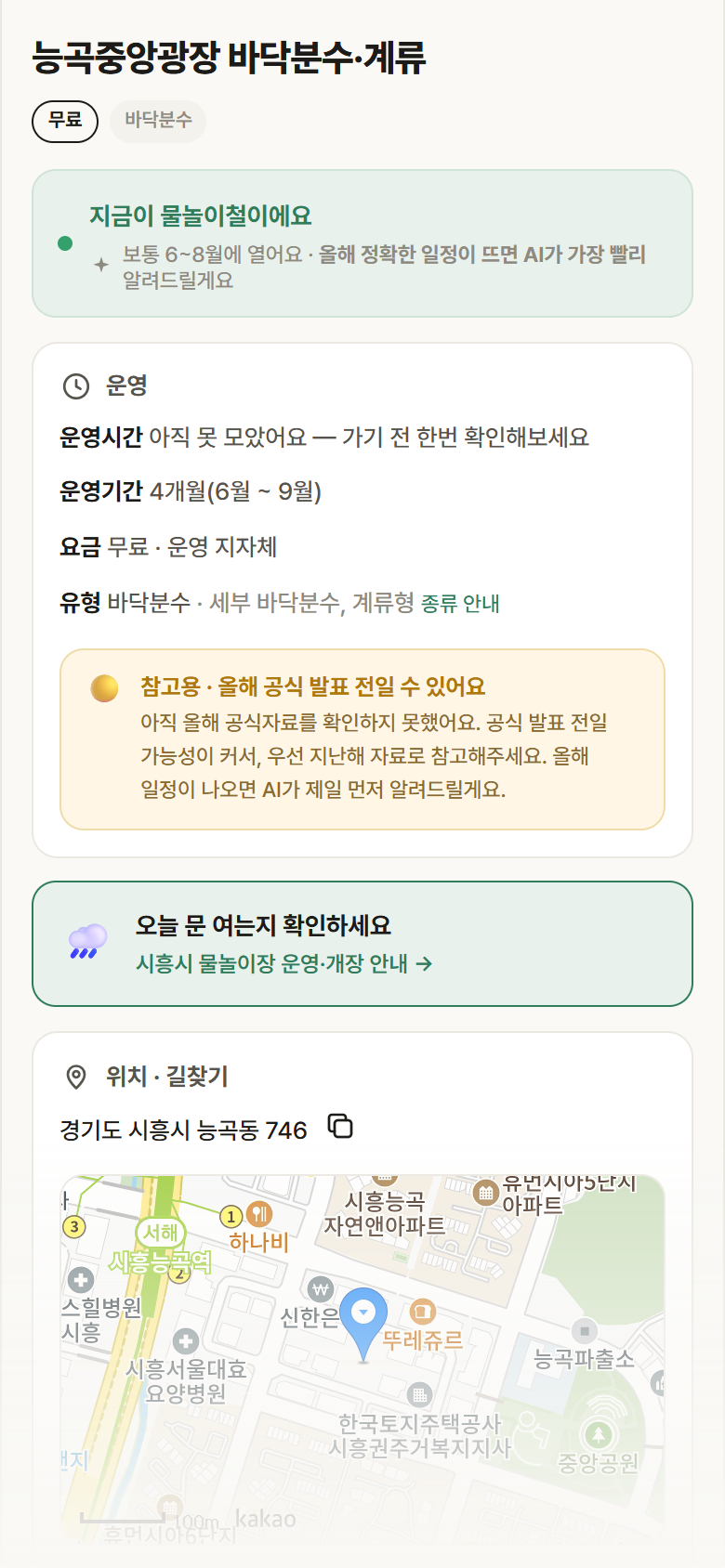 경기 시흥시 능곡중앙광장 바닥분수·계류 · 바닥분수 안내