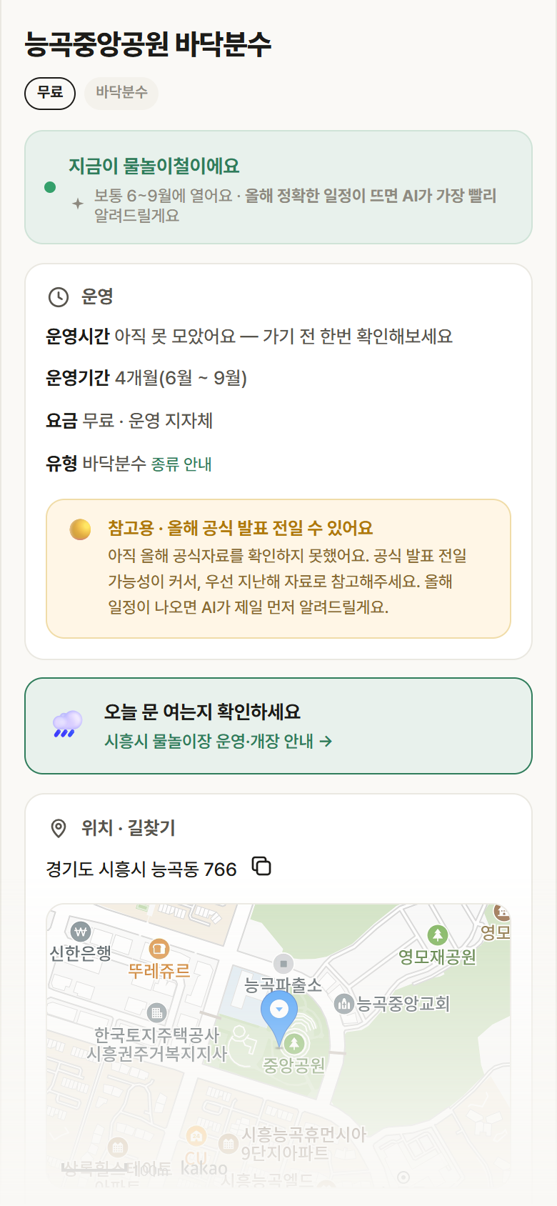 경기 시흥시 능곡중앙공원 바닥분수 · 바닥분수 안내