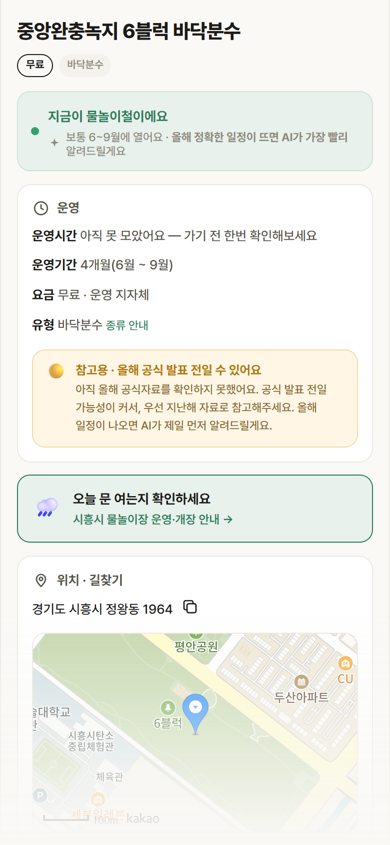 경기 시흥시 중앙완충녹지 6블럭 바닥분수 · 바닥분수 안내