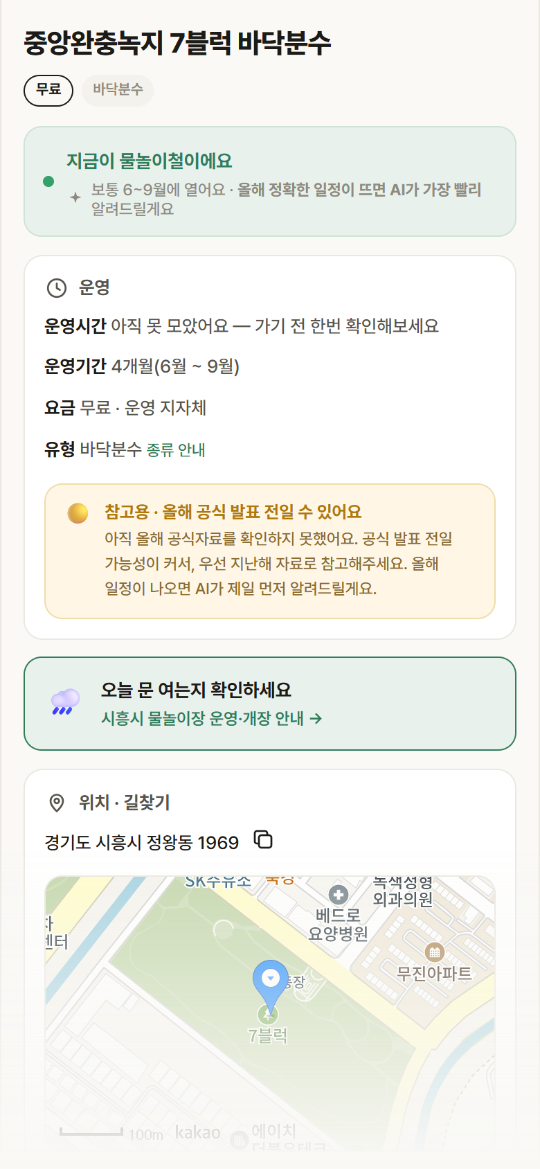 경기 시흥시 중앙완충녹지 7블럭 바닥분수 · 바닥분수 안내