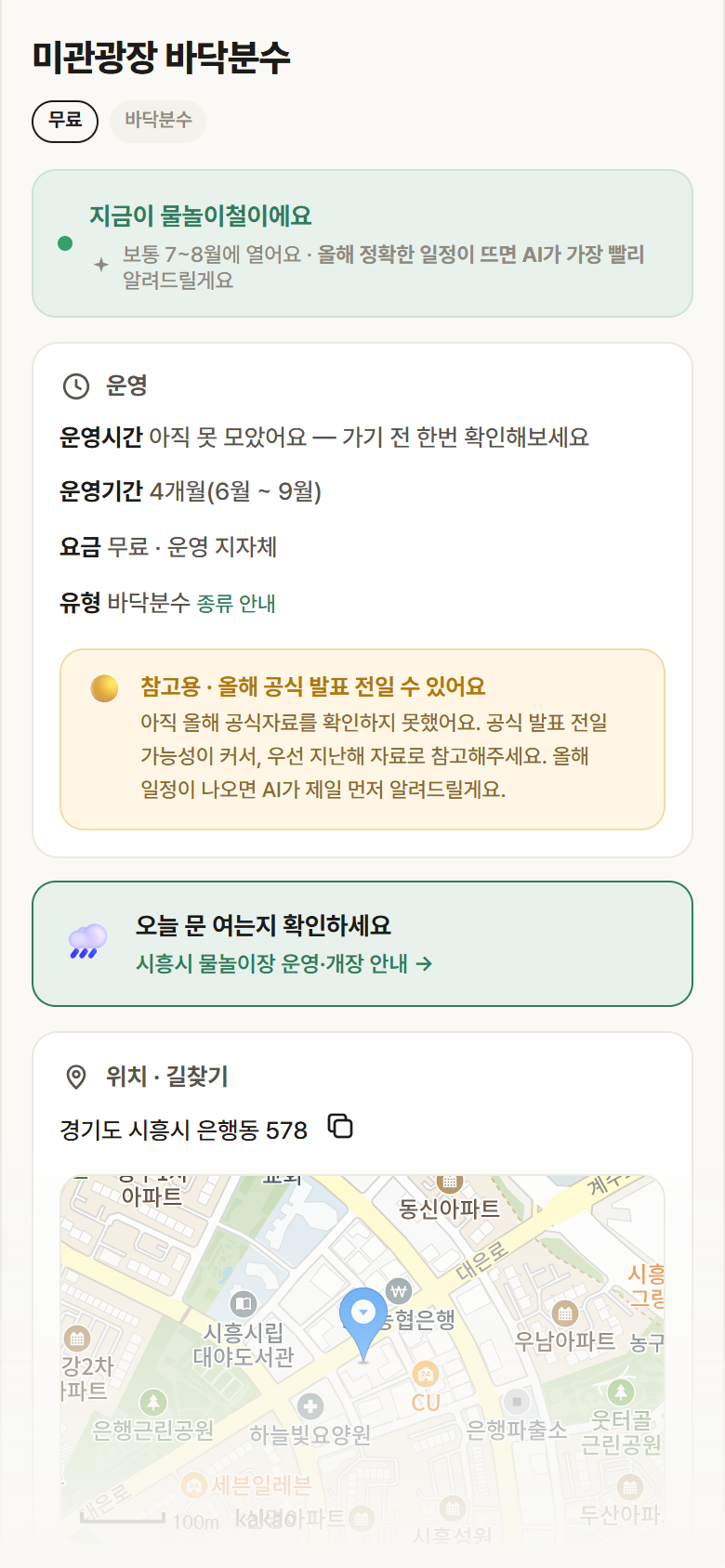 경기 시흥시 미관광장 바닥분수 · 바닥분수 안내