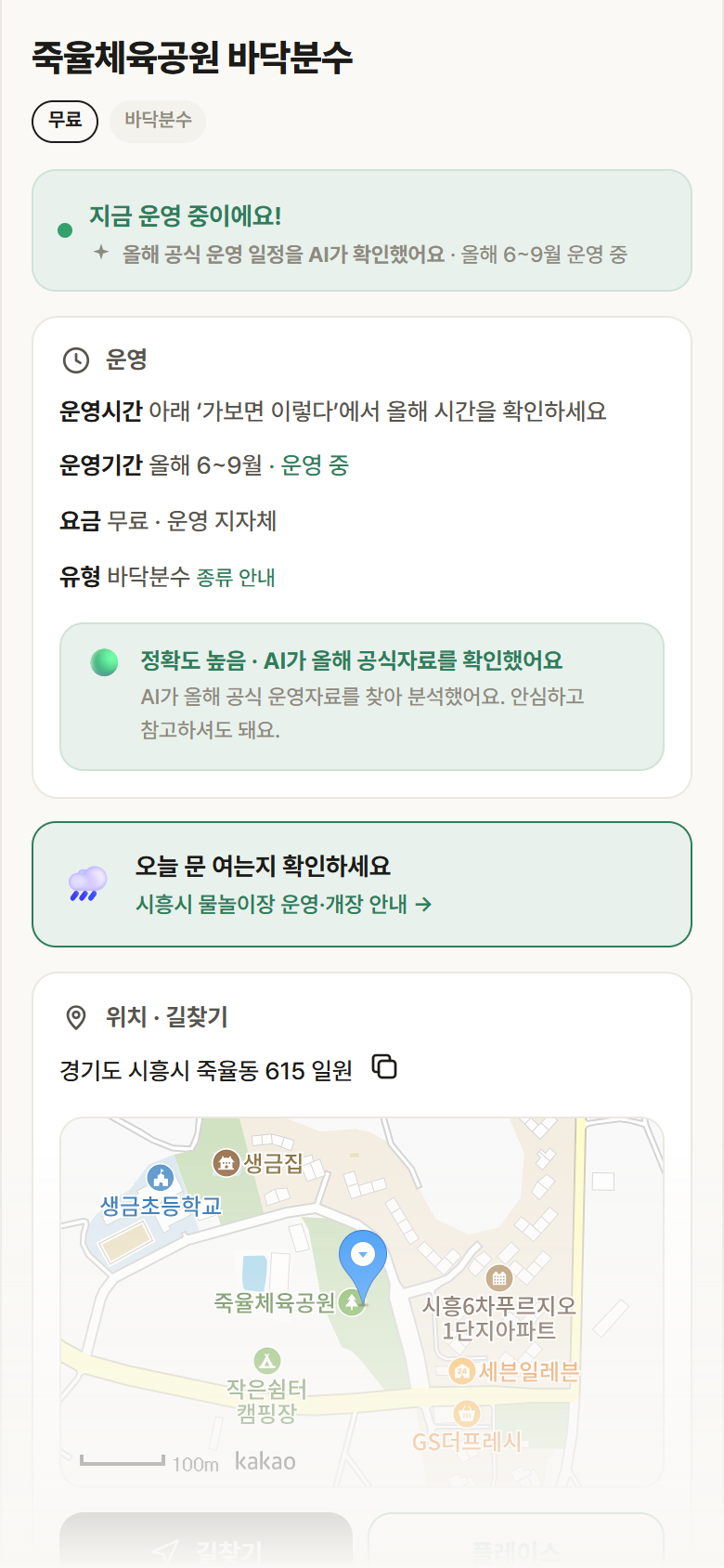경기 시흥시 죽율체육공원 바닥분수 · 바닥분수 안내