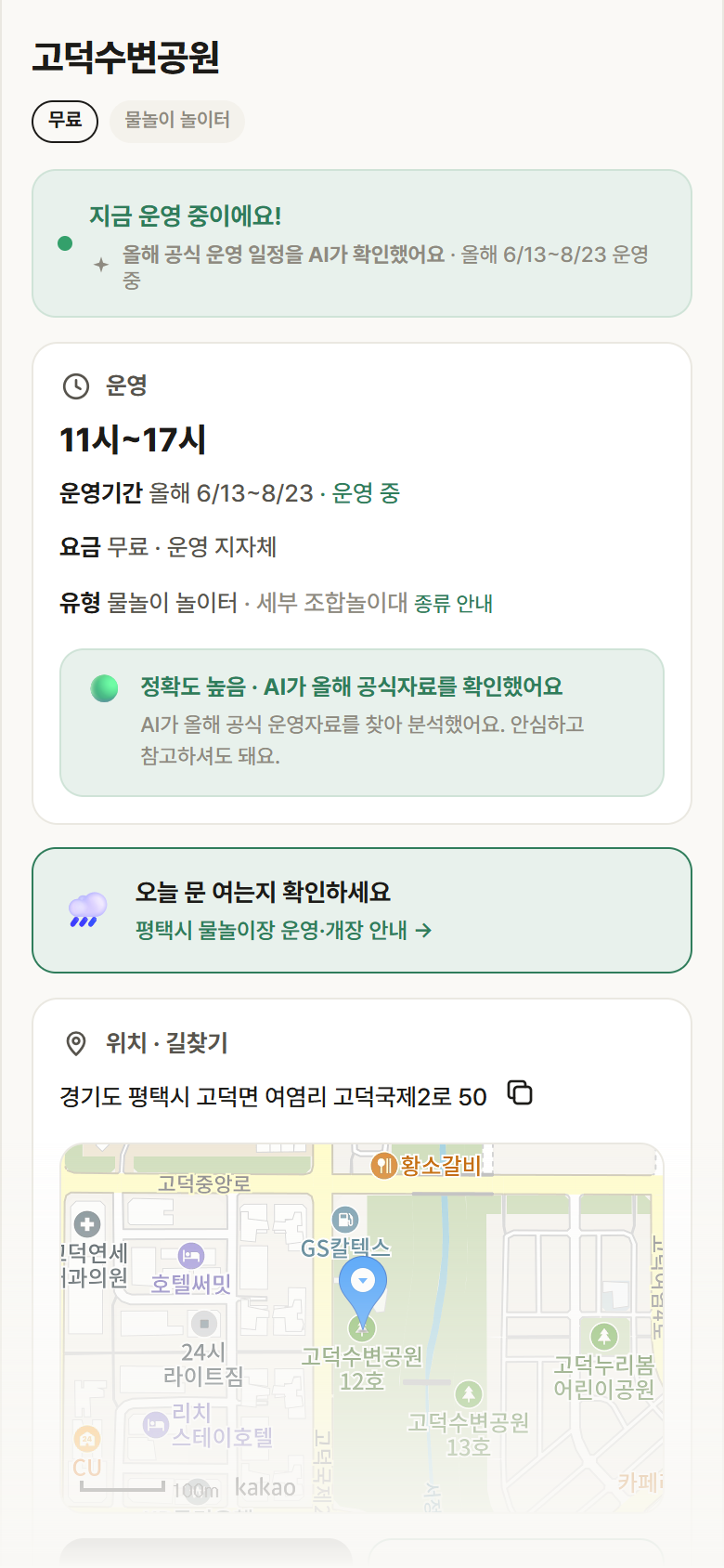 경기 평택시 고덕수변공원 · 물놀이 놀이터 안내