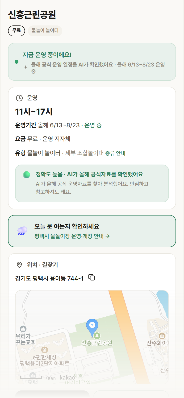 경기 평택시 신흥근린공원 · 물놀이 놀이터 안내