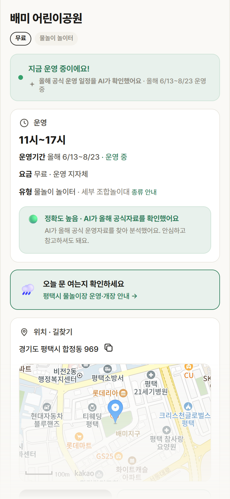 경기 평택시 배미 어린이공원 · 물놀이 놀이터 안내