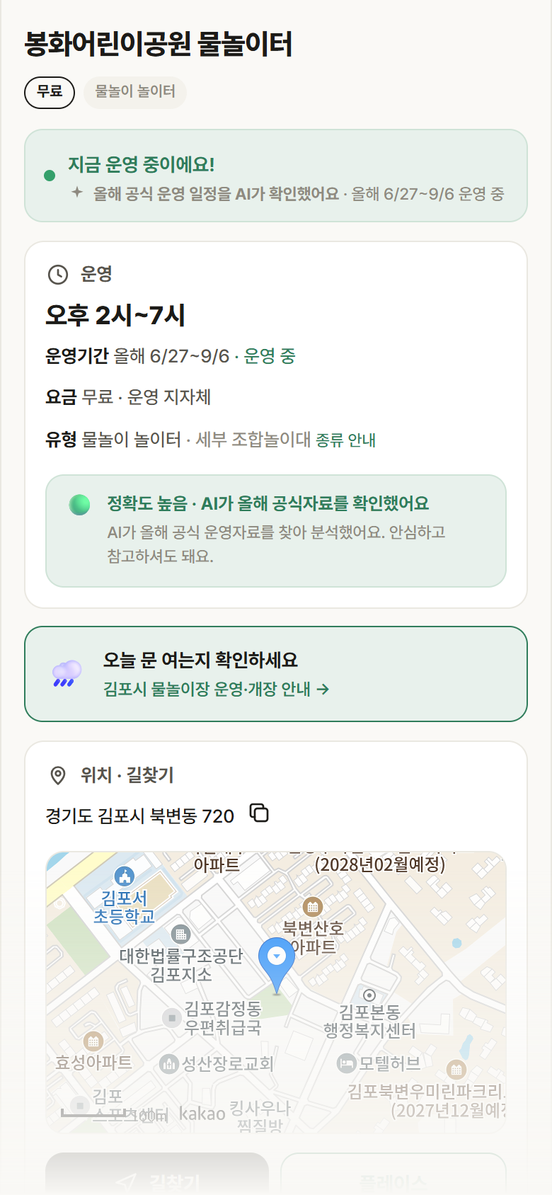 경기 김포시 봉화어린이공원 물놀이터 · 물놀이 놀이터 안내