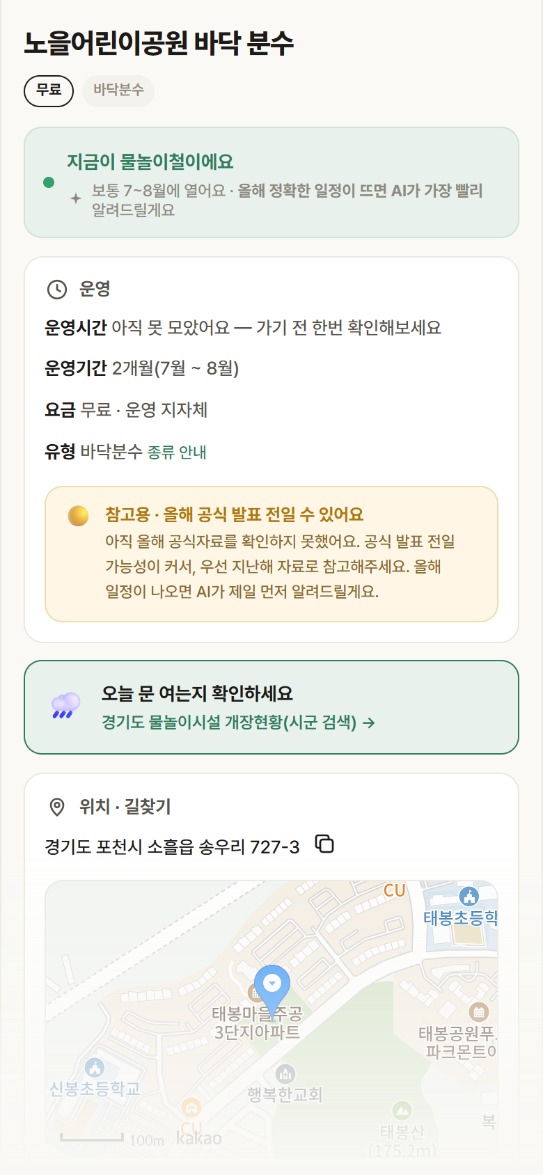 노을어린이공원 바닥 분수 · 공공놀이터 경기 포천시 노을어린이공원 바닥 분수 · 바닥분수 안내