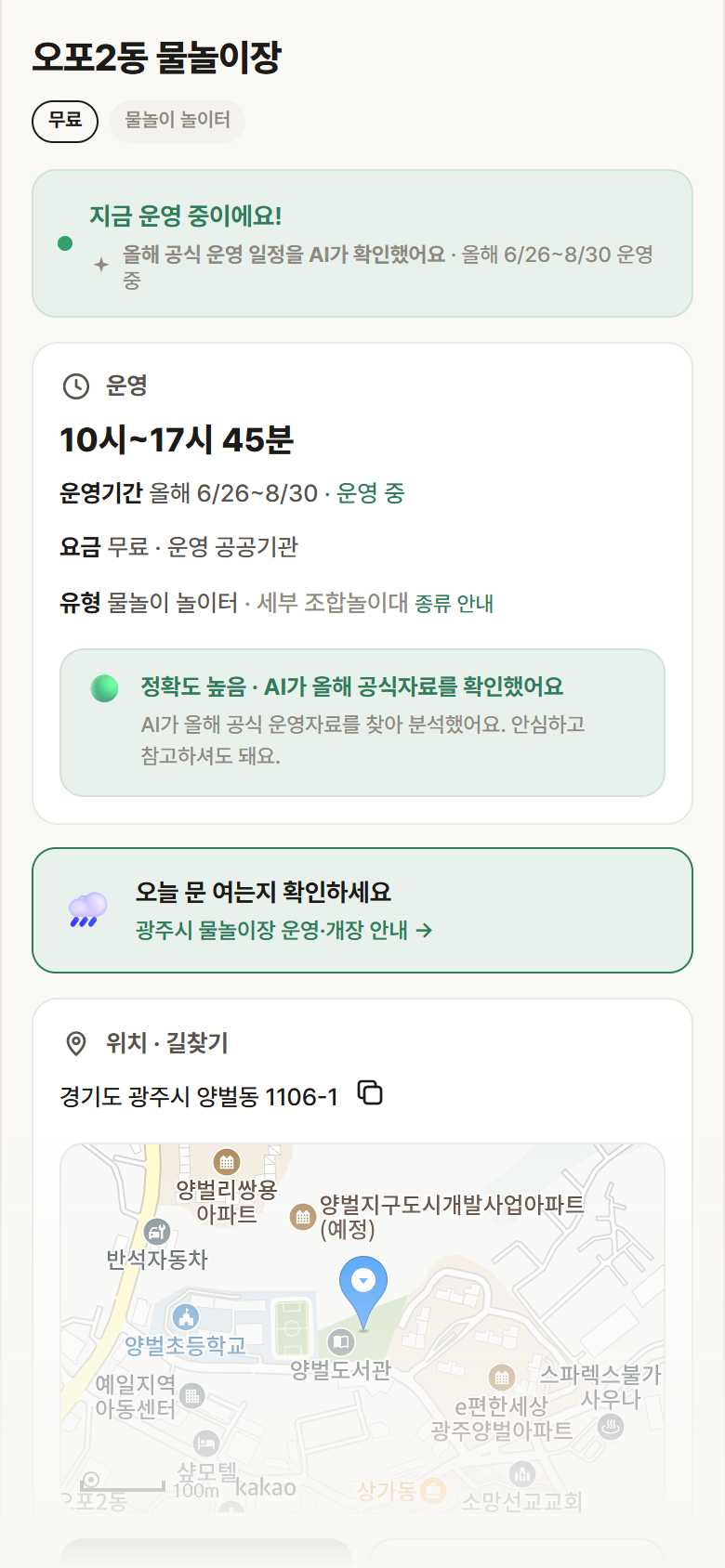 경기 광주시 오포2동 물놀이장 · 물놀이 놀이터 안내