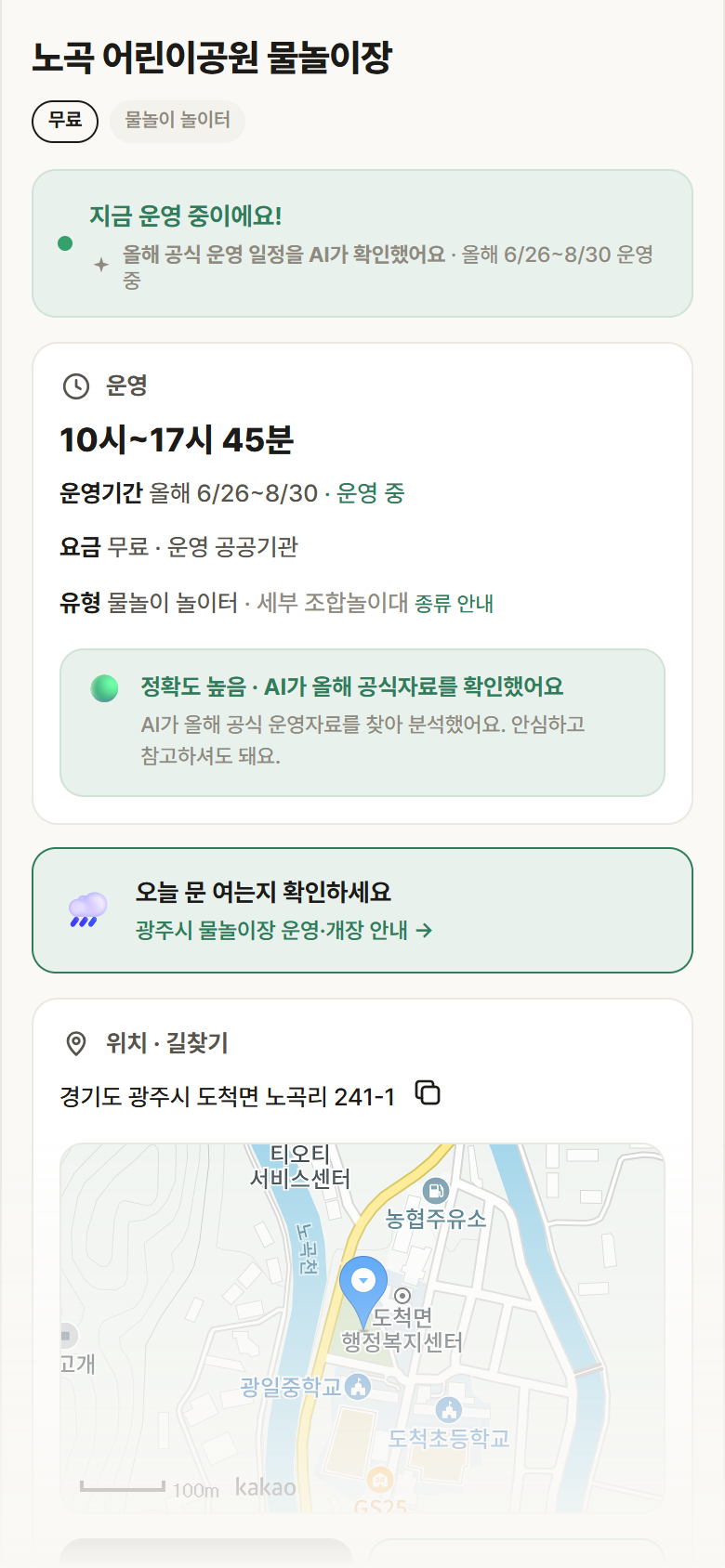 경기 광주시 노곡 어린이공원 물놀이장 · 물놀이 놀이터 안내