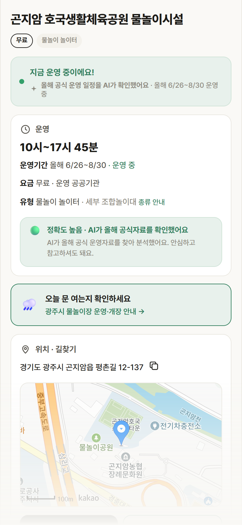 경기 광주시 곤지암 호국생활체육공원 물놀이시설 · 물놀이 놀이터 안내